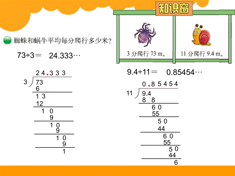 2014年新北师大版五年级上册数学课件：除得尽吗_第2页