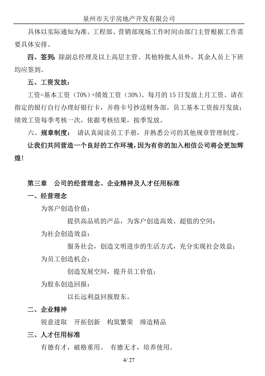 员工手册定稿(2)_第4页