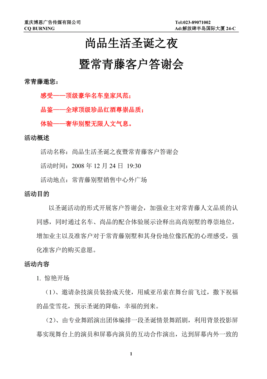 常青藤宾利尚品鉴赏会_第1页