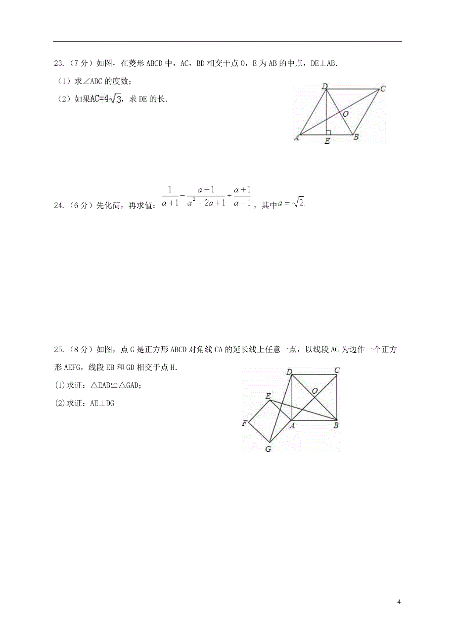 贵州省都匀市第六中学2017-2018学年八年级数学下学期期中试题（无答案）新人教版_第4页