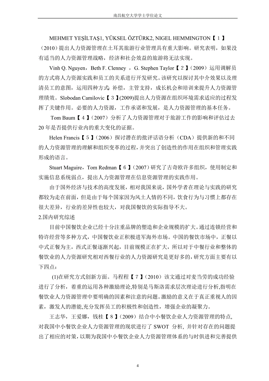 毕业论文：西餐行业人力资源研究--以迪欧咖啡为例_第4页