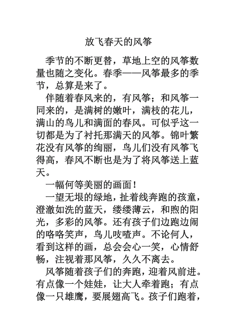 放飞春天的风筝_第1页