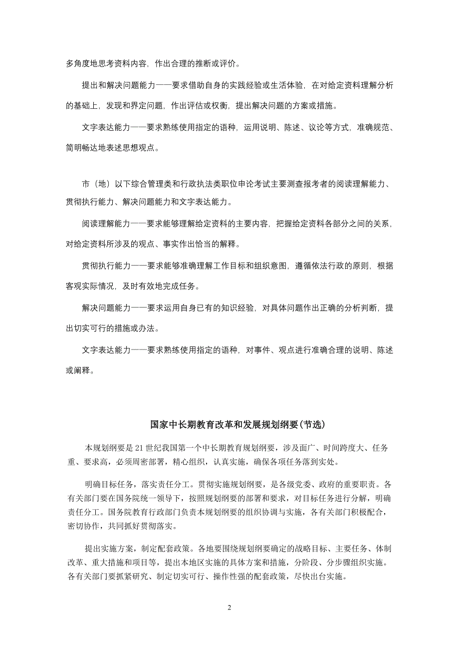 2012国考申论专项强化精讲班_第4页