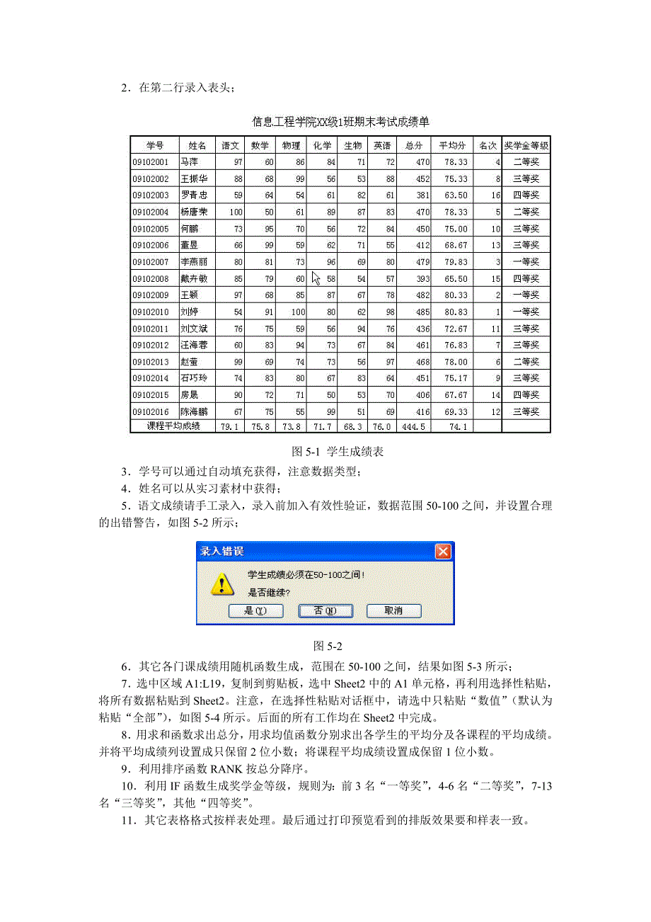 实验五_中文电子表格excel_第2页