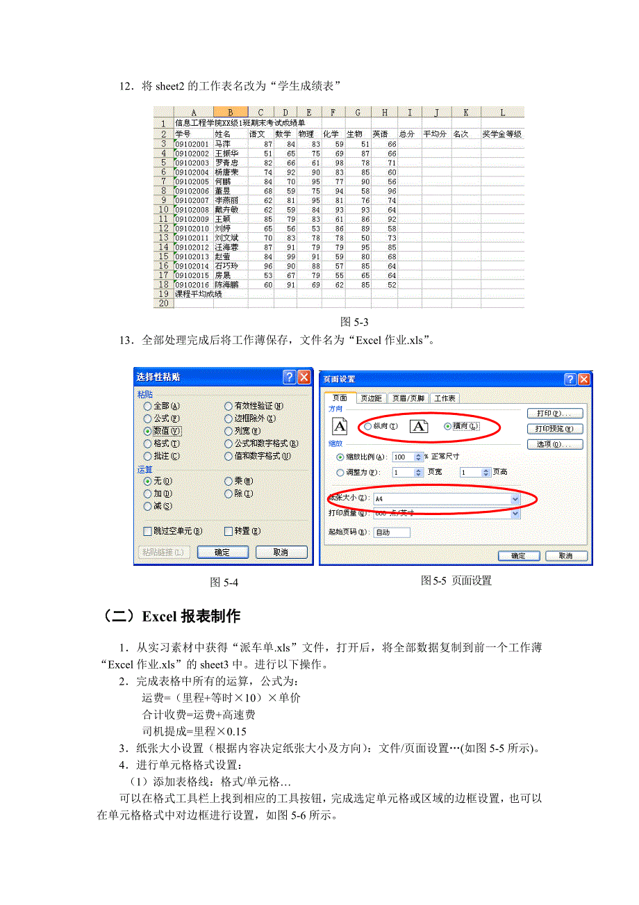 实验五_中文电子表格excel_第3页