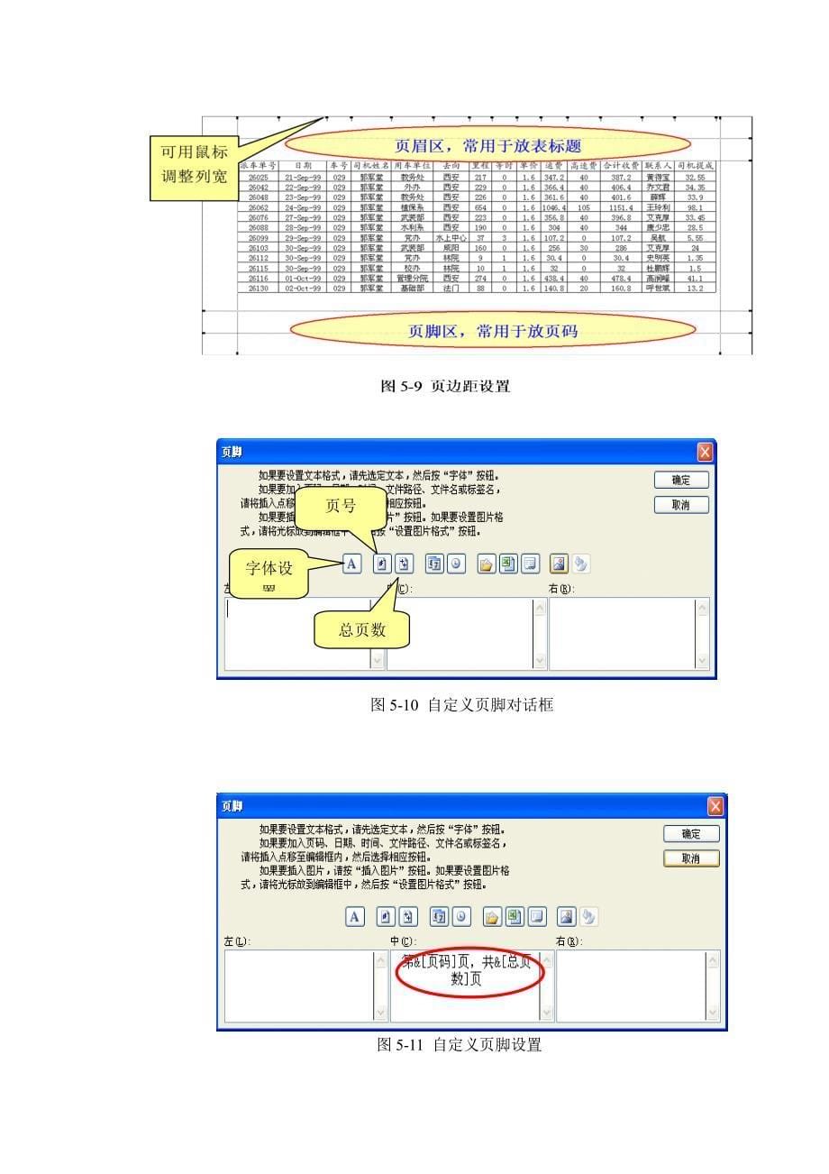 实验五_中文电子表格excel_第5页