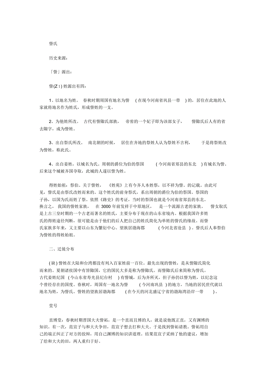 百家姓訾,訾姓氏的历史起源、来源_第1页