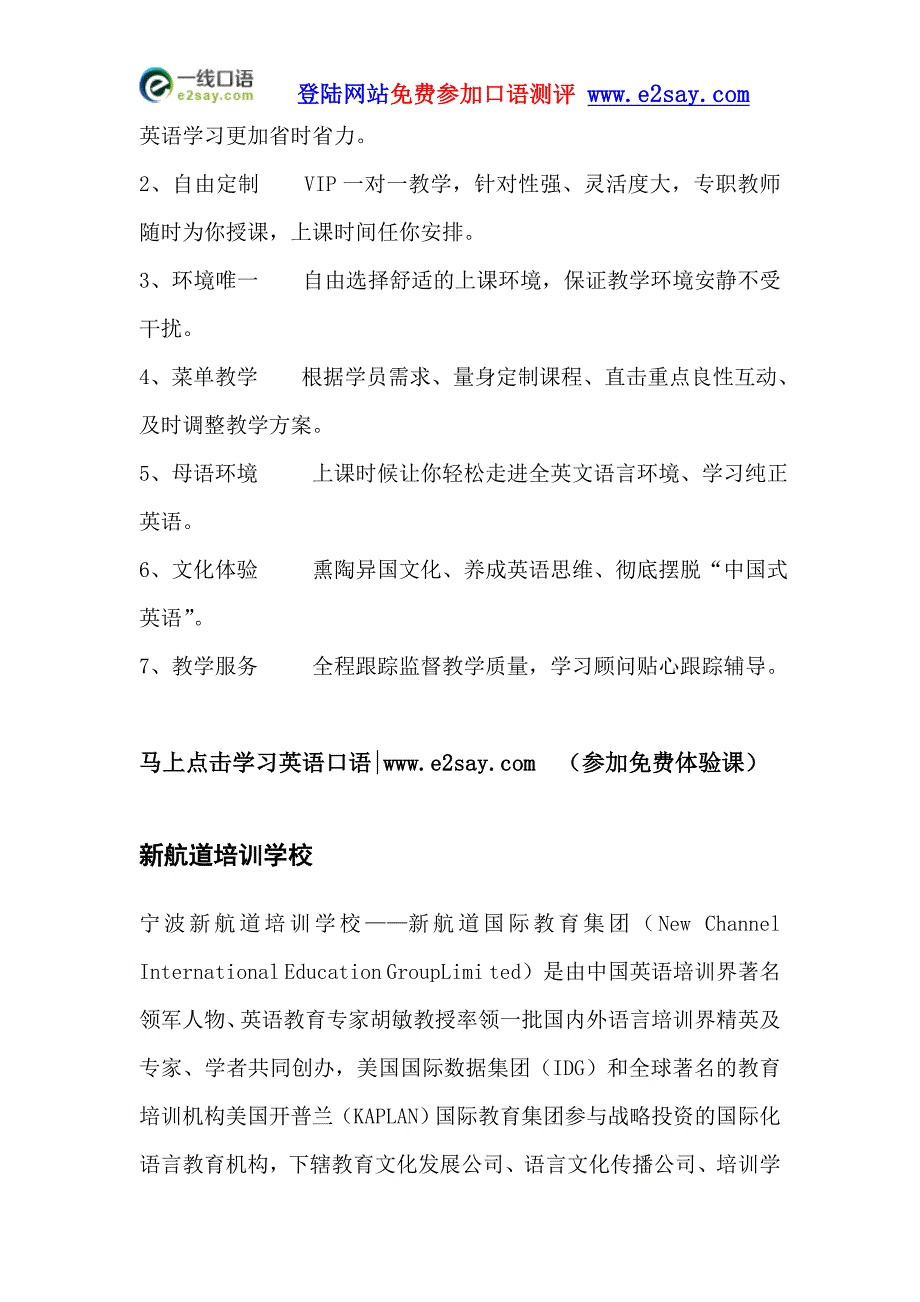 华尔街英语培训价格3个月的课程_第3页