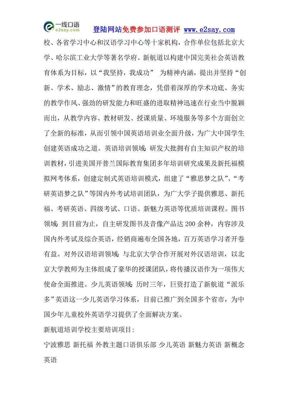 华尔街英语培训价格3个月的课程_第4页