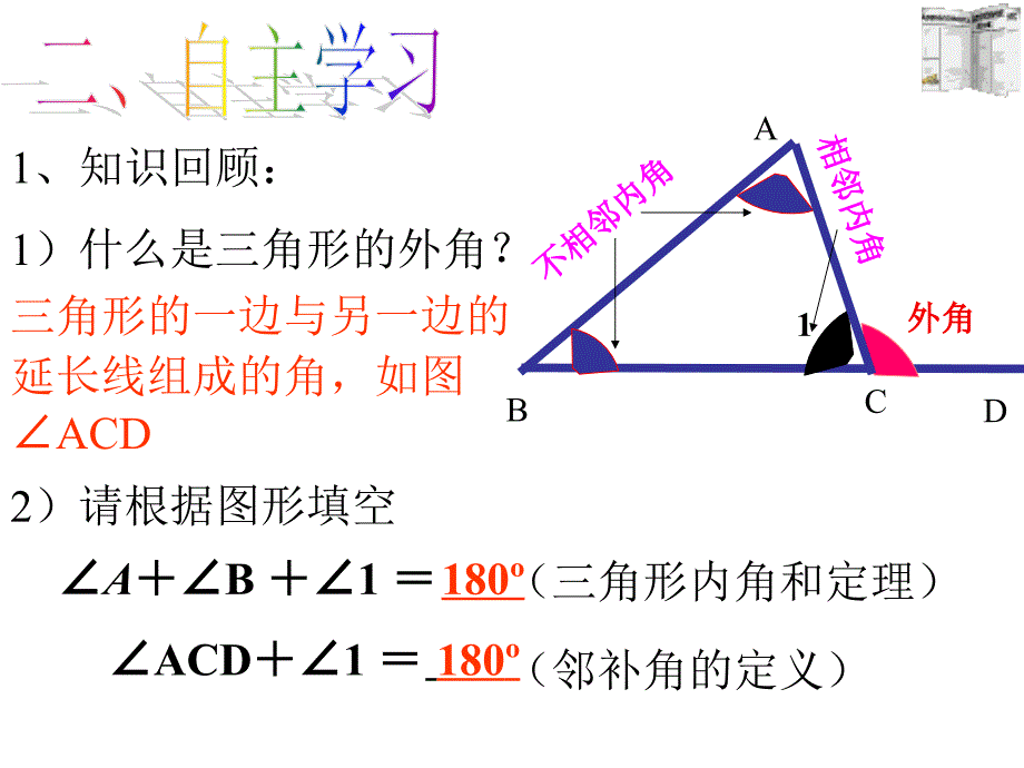 三角形内角和定理推论ppt课件_第4页