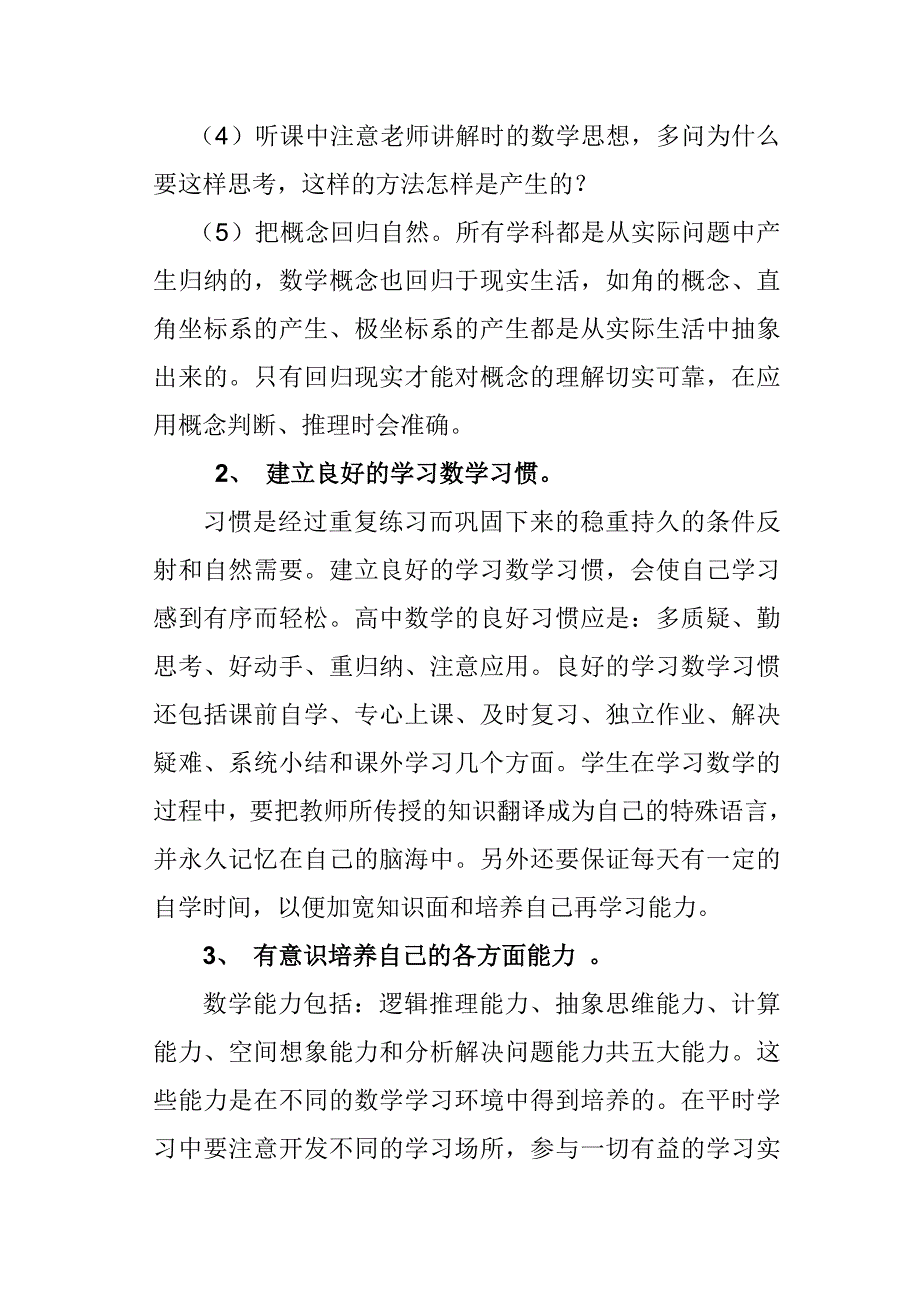 广州数学补习,如何学好高中数学_第2页