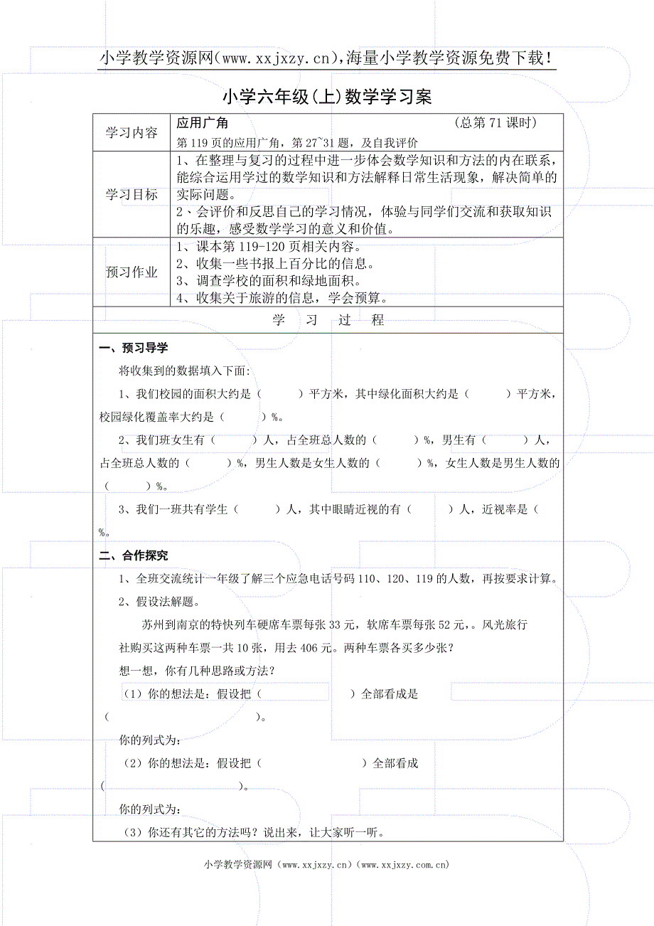 应用广角(整理与复习)_第1页