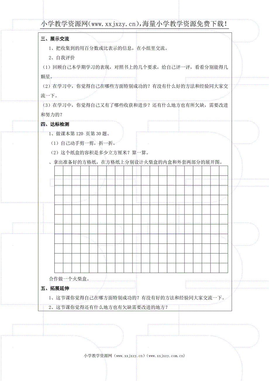 应用广角(整理与复习)_第2页