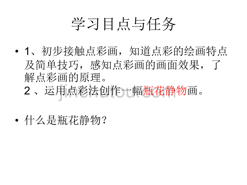 （沪教版）三年级美术下册课件点出来的画1_第3页