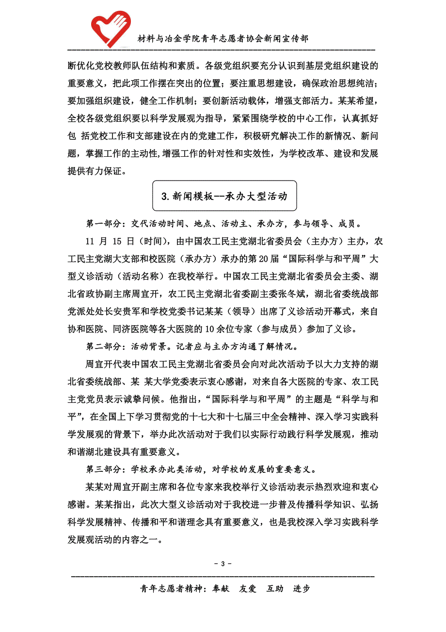 2012届新闻宣传部干事新闻培训讲座(4)_第3页