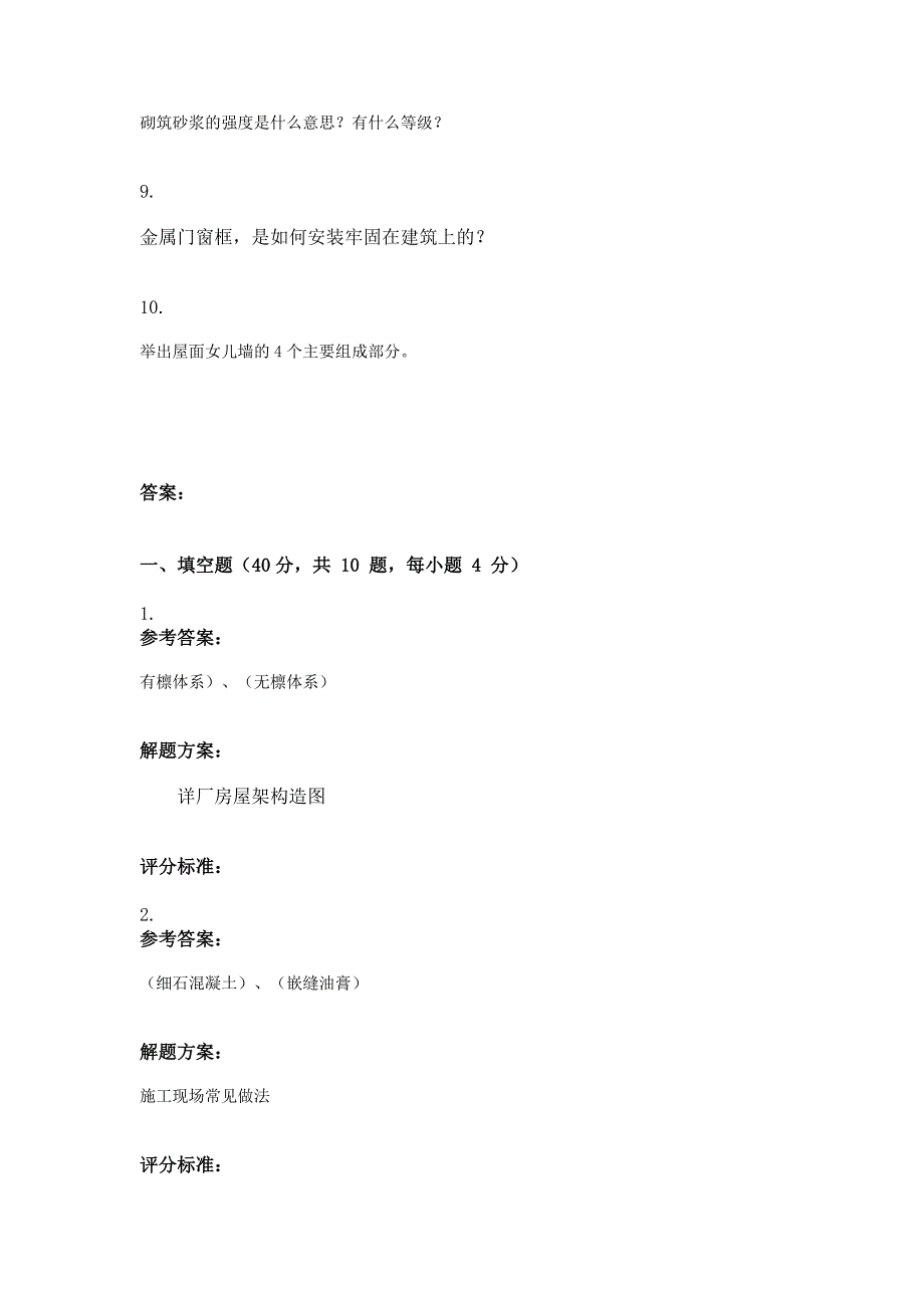 2018年最新版房屋建筑学第3次作业_第3页