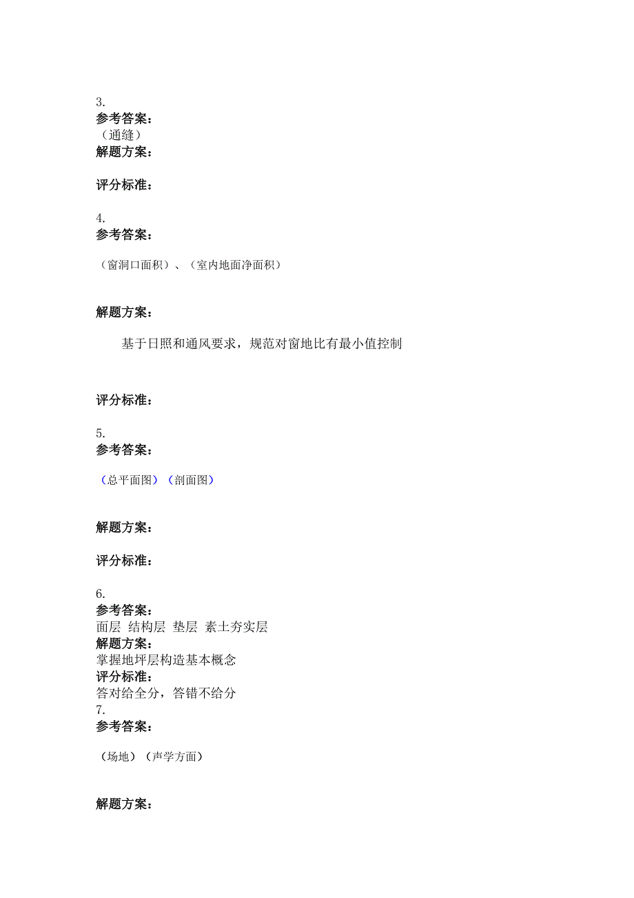 2018年最新版房屋建筑学第3次作业_第4页