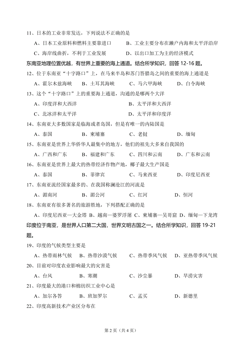 2011-2012第二学期七年级地理期中试题_第2页