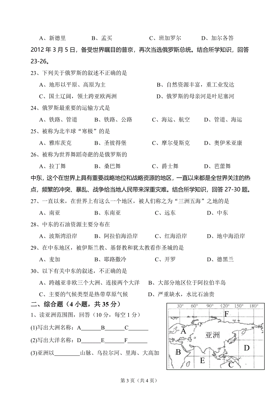 2011-2012第二学期七年级地理期中试题_第3页