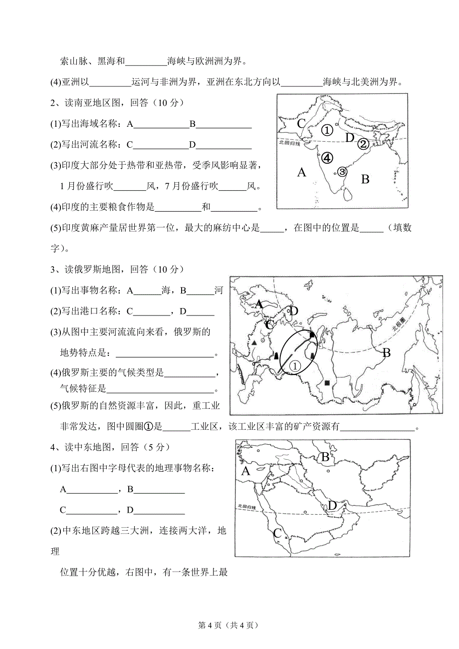 2011-2012第二学期七年级地理期中试题_第4页