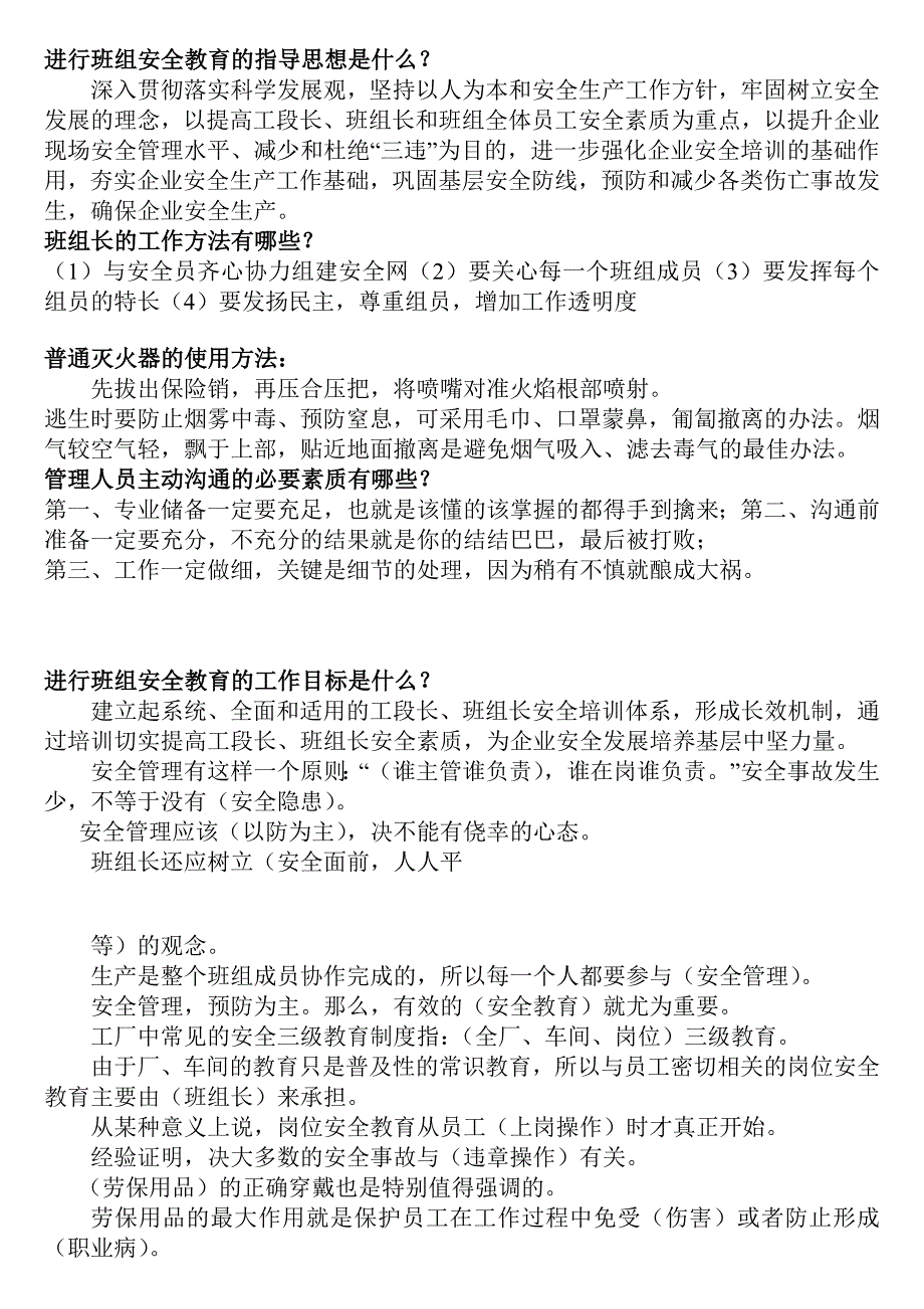 2011-9选烧分厂安全管理人员培训题库_第1页