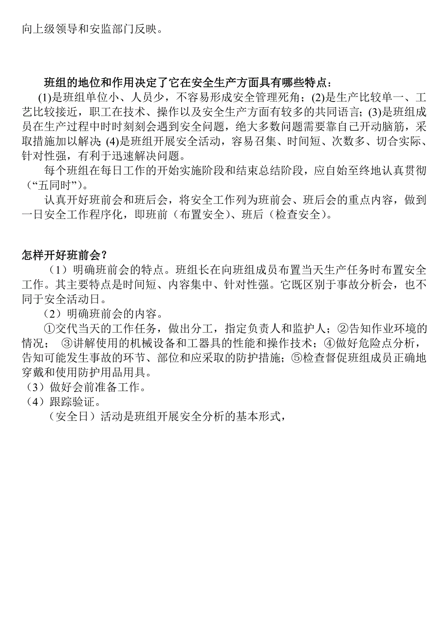 2011-9选烧分厂安全管理人员培训题库_第3页