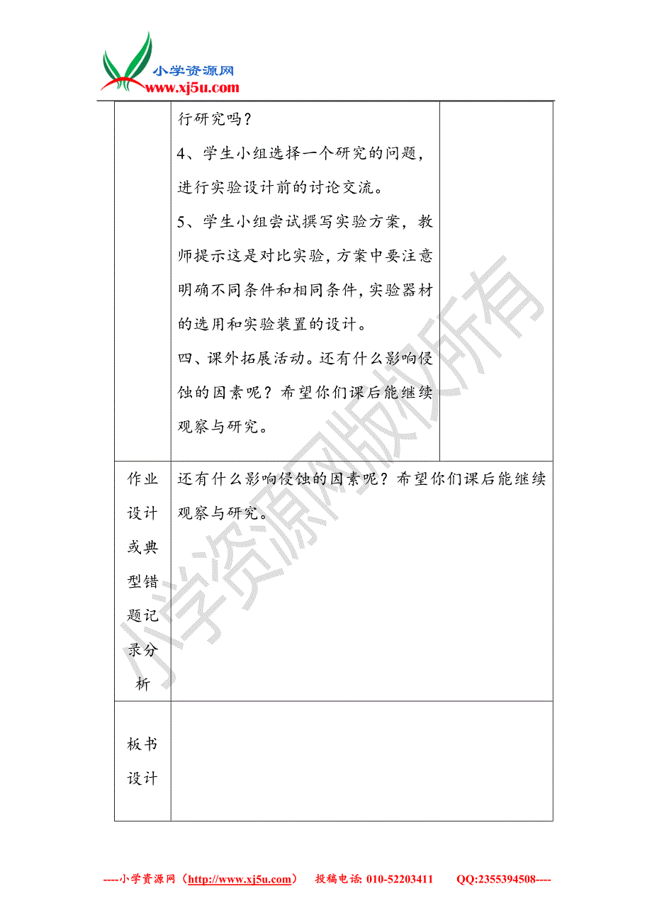 2017秋（教科版）五年级科学上册3.5雨水对土地的侵蚀教案_第4页