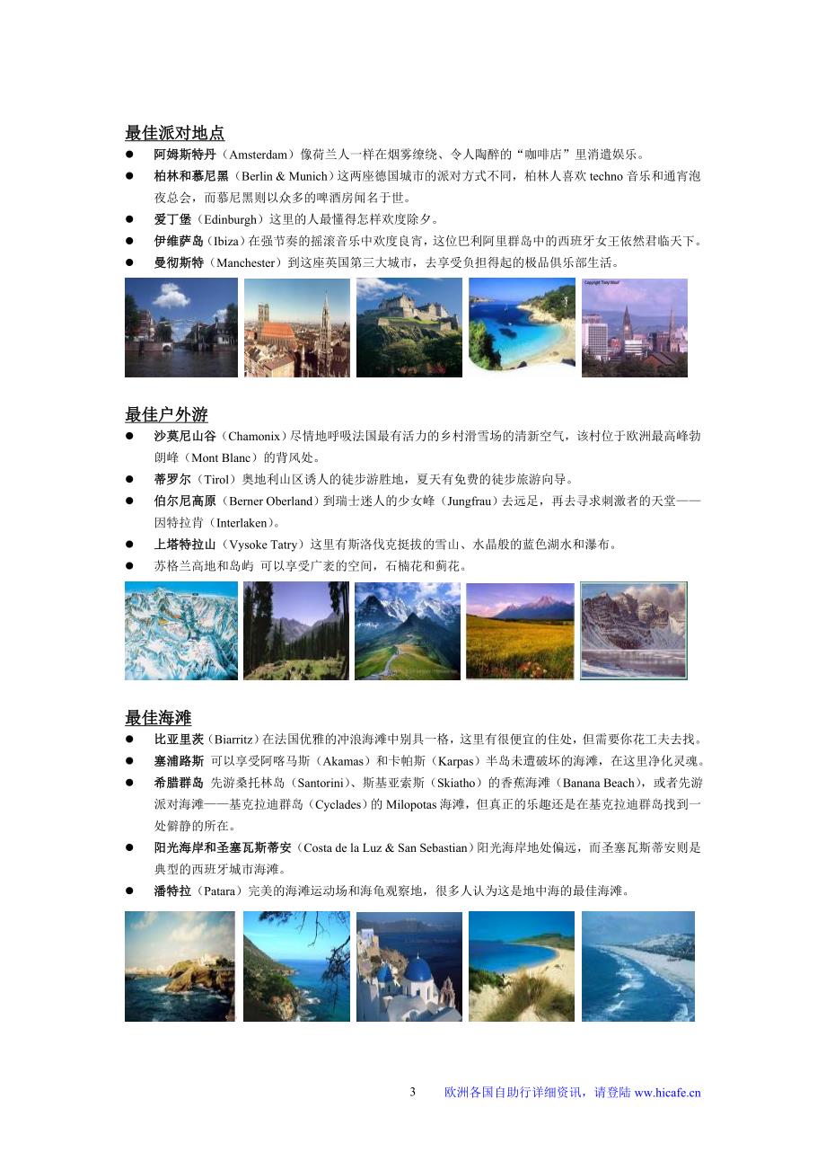 欧洲背包旅行手册_第3页