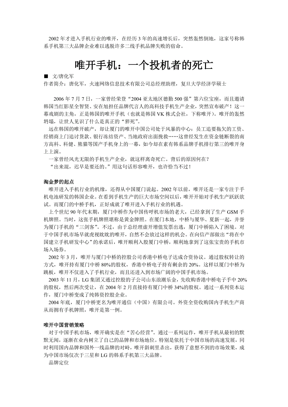 唯开手机一个投机者的死亡_第1页