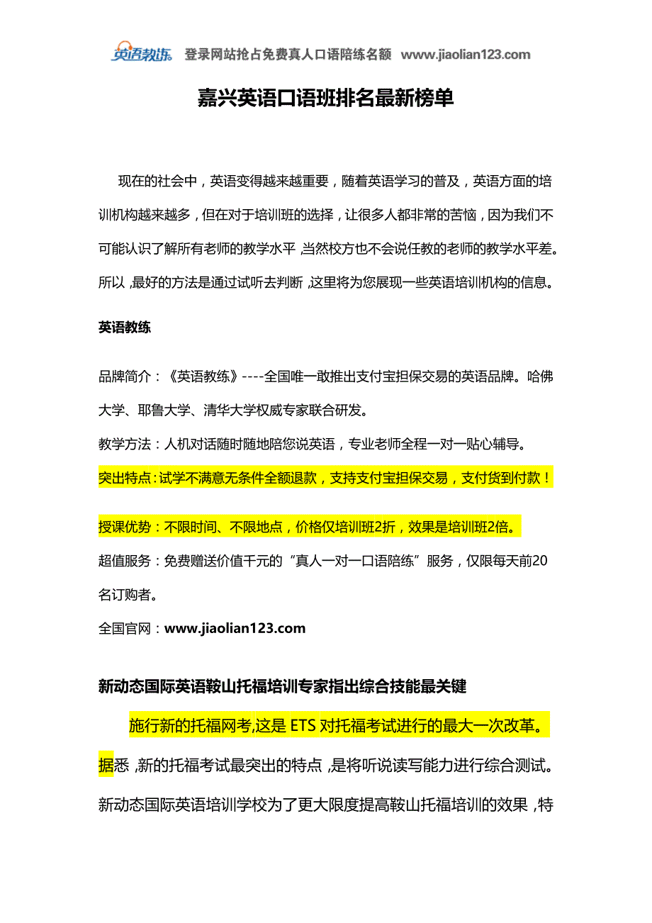 嘉兴英语口语班排名最新榜单_第1页