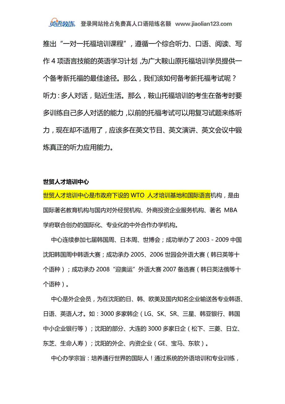 嘉兴英语口语班排名最新榜单_第2页