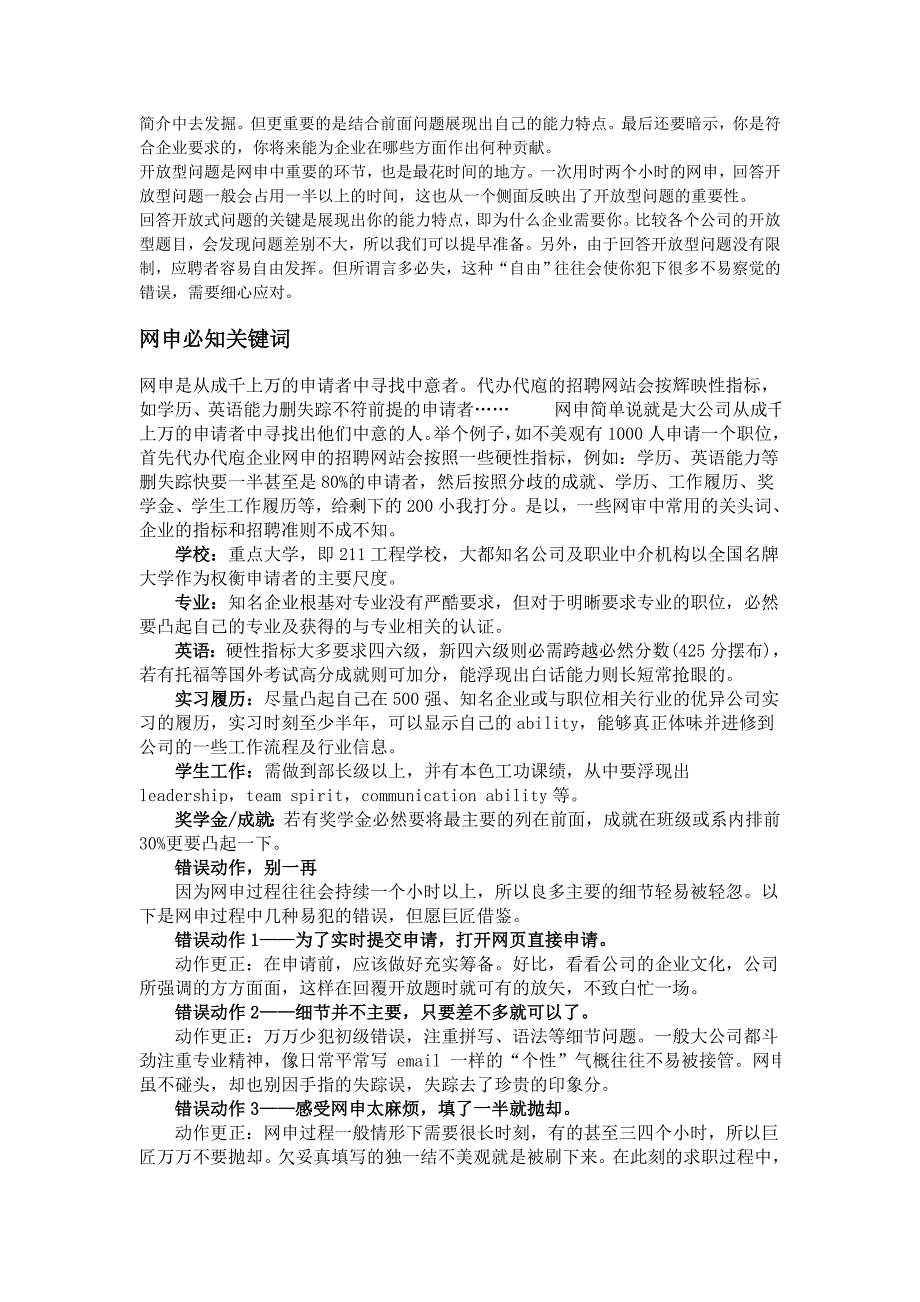 全方位解读网络在线申请_第4页