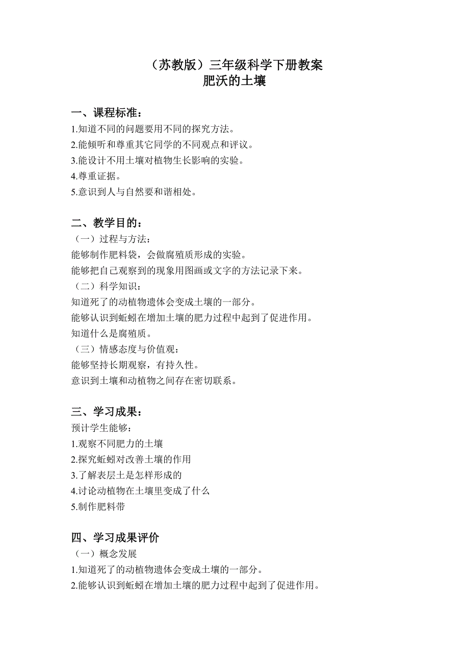 三年级下科学教案（苏教版）三年级科学下册教案1.3肥沃的土壤+%282%29苏教版（三起）_第1页