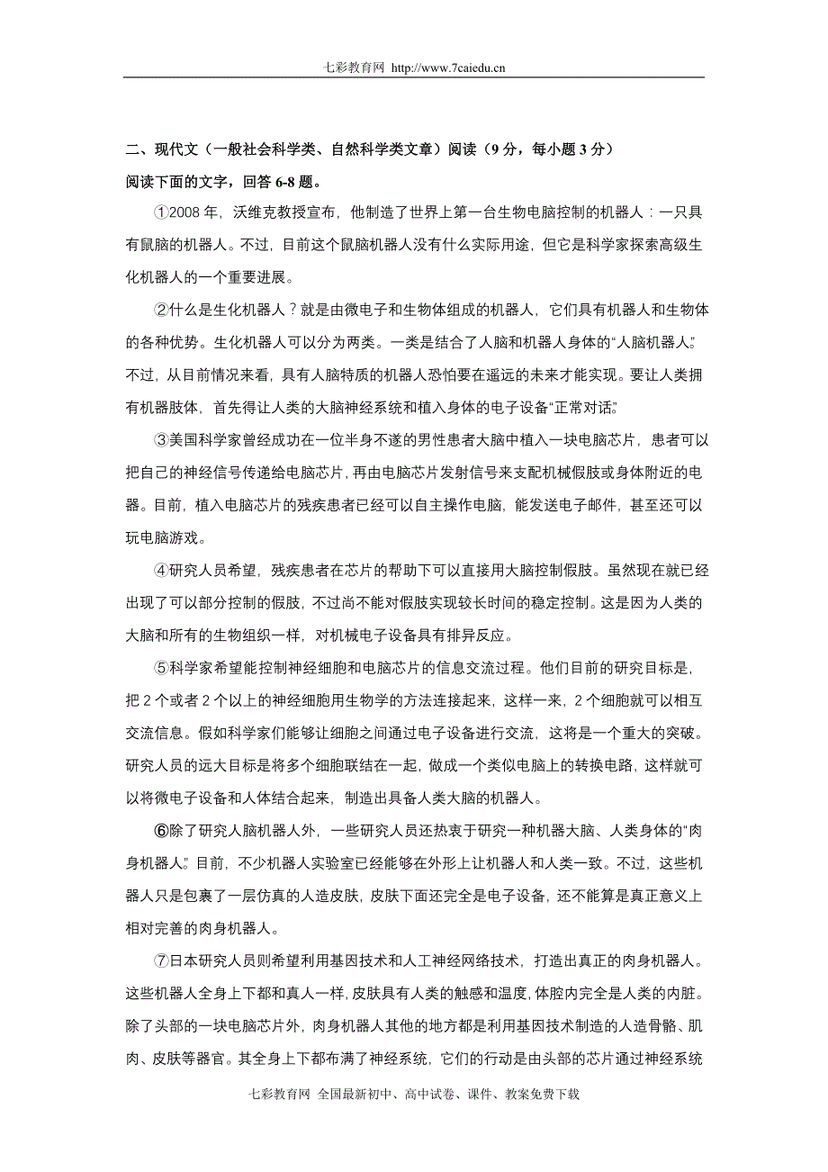 湖南省2009年高考第一次模拟考试——语文(含解析)_第3页