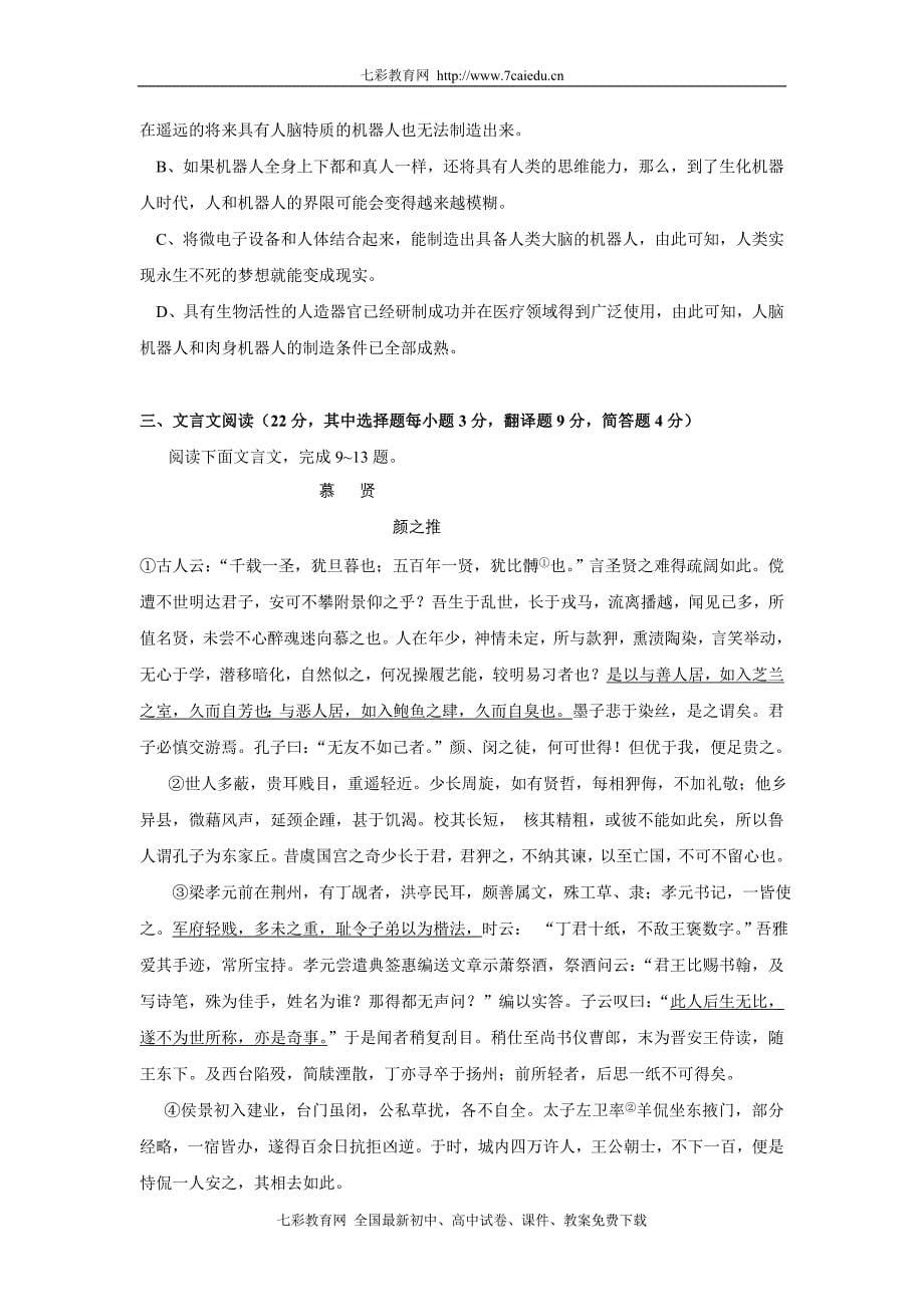 湖南省2009年高考第一次模拟考试——语文(含解析)_第5页