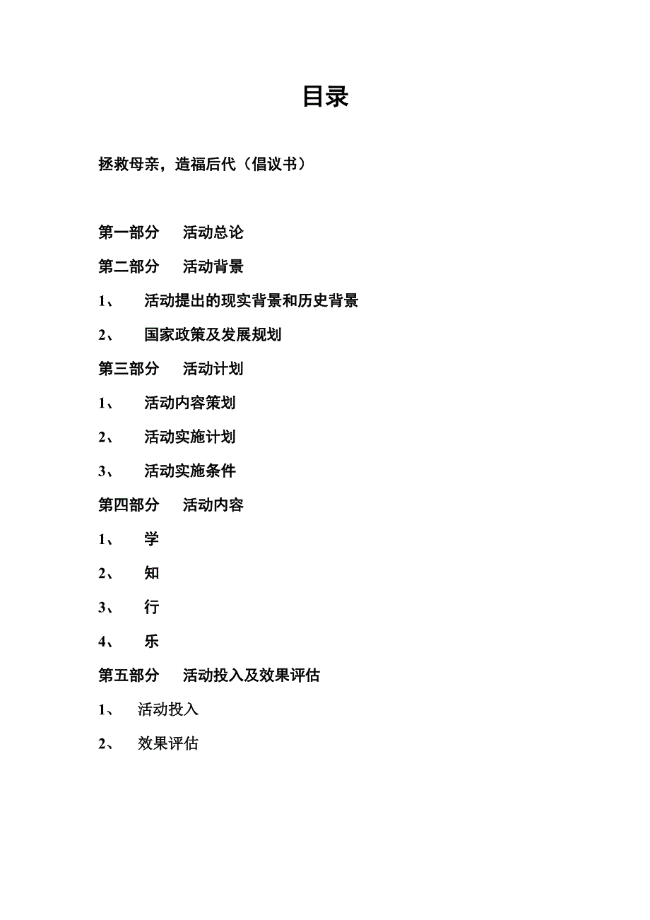 公益活动报告书_第2页