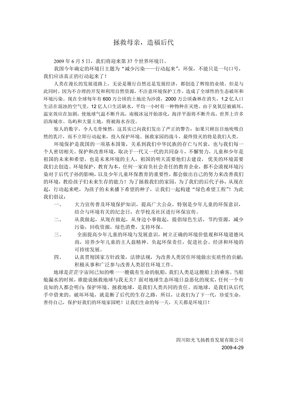 公益活动报告书_第3页