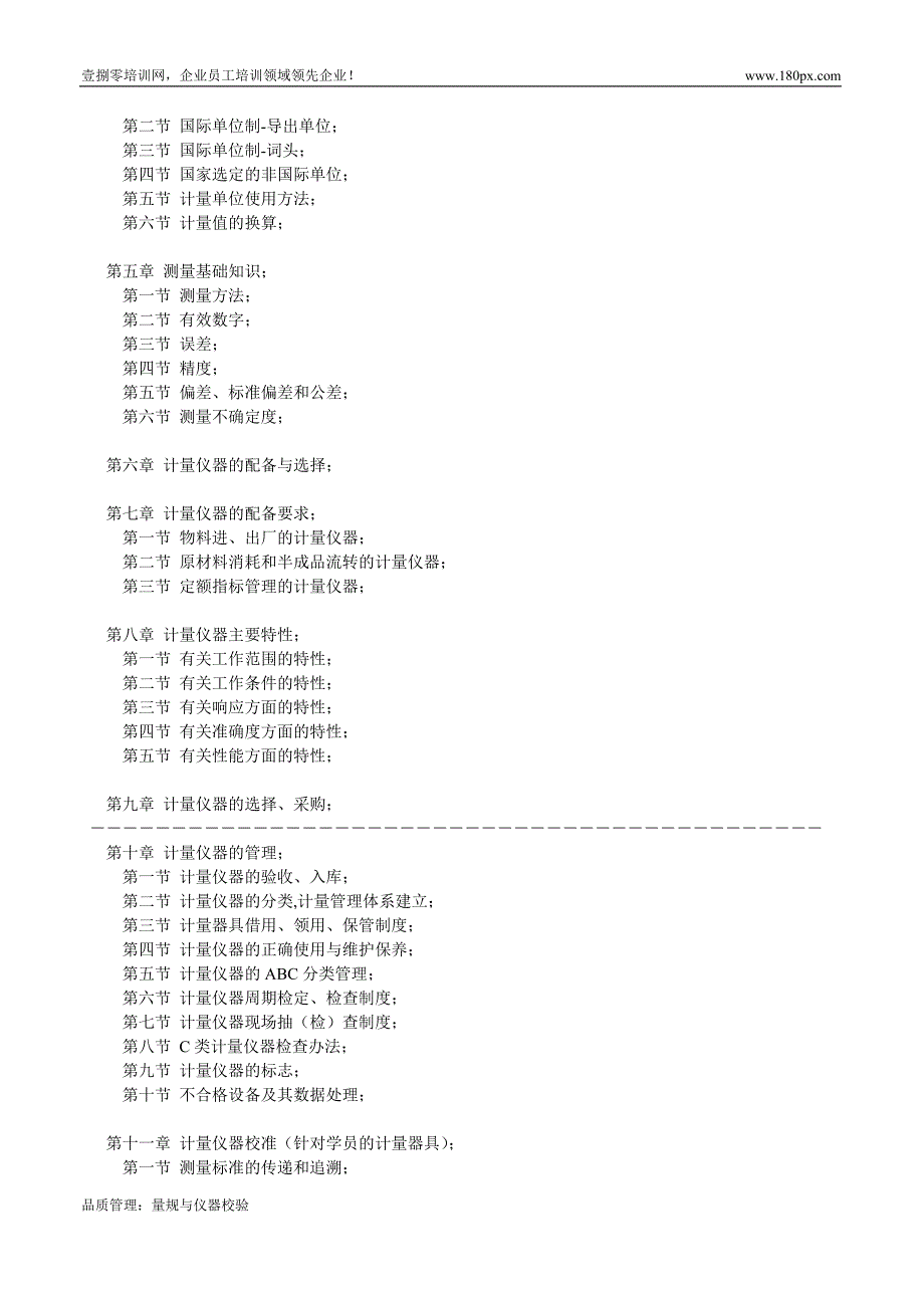 品质管理：量规与仪器校验_第2页