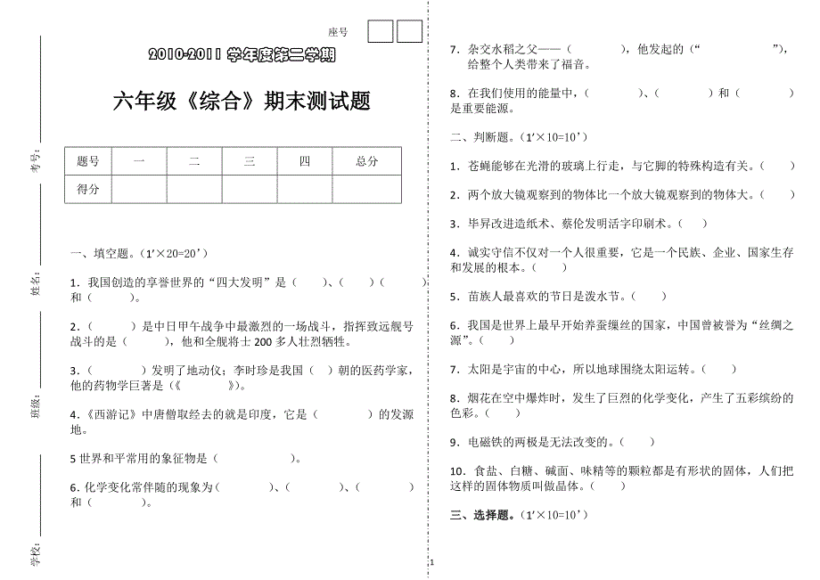 六年级综合下册期末测试卷_第1页