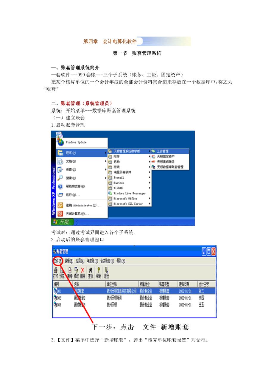 上机操作讲义(第4章)_第1页