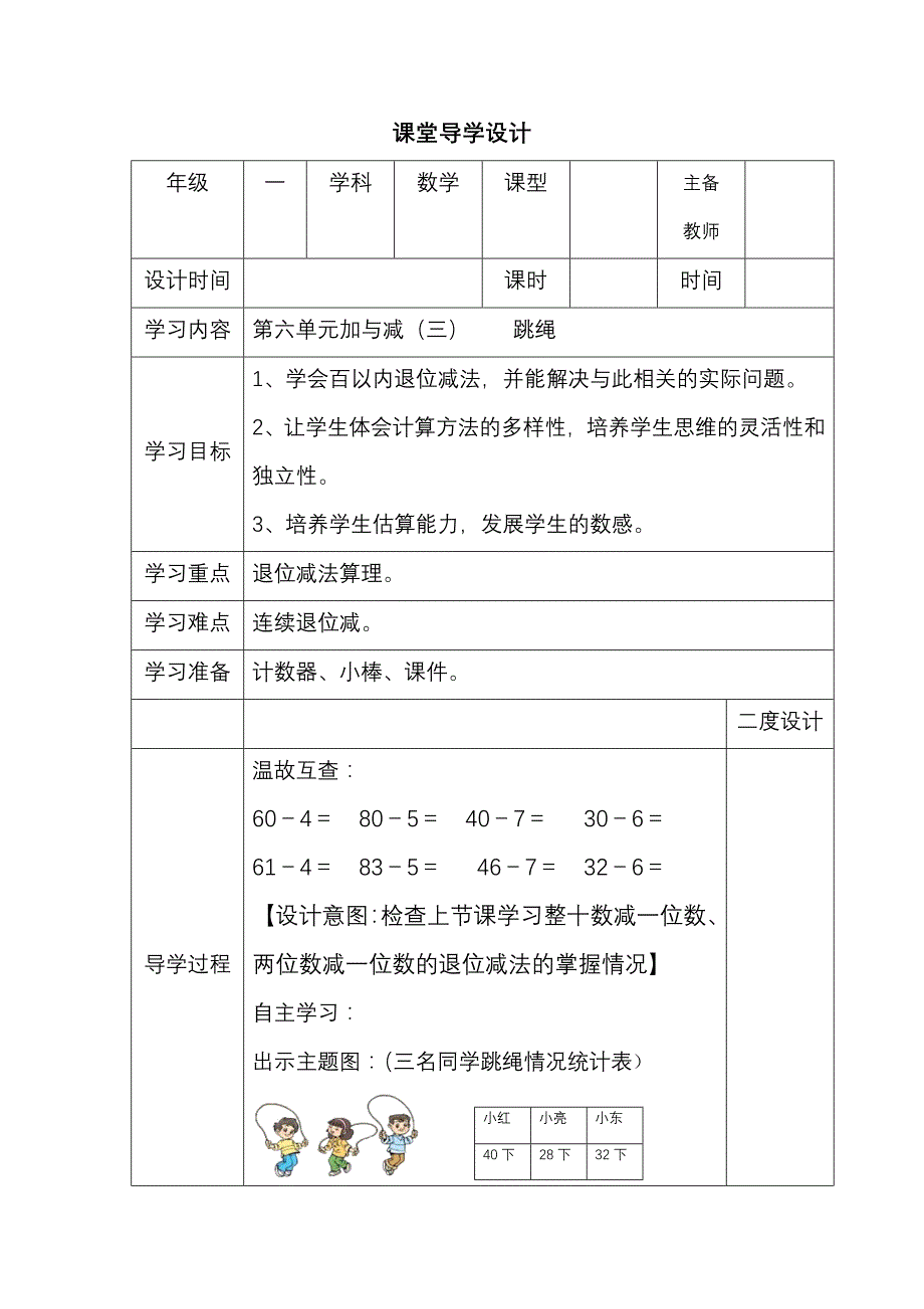 一年级下册《跳绳》导学案_第1页