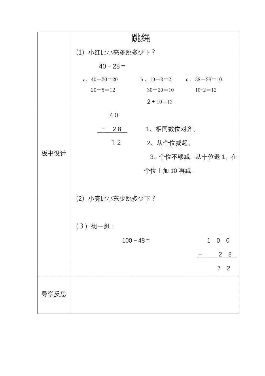 一年级下册《跳绳》导学案_第5页