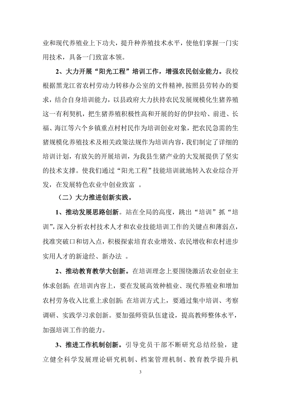 农广校三创方案_第3页