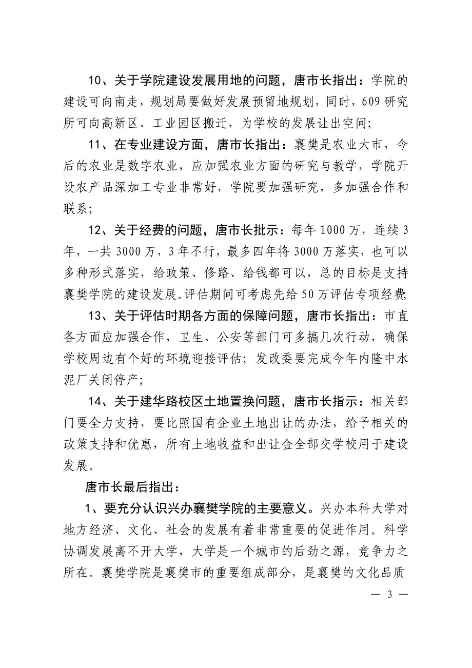 关于襄樊学院成立三国文化研究所，唐市长做出重要要求：要抓住机会..._第3页