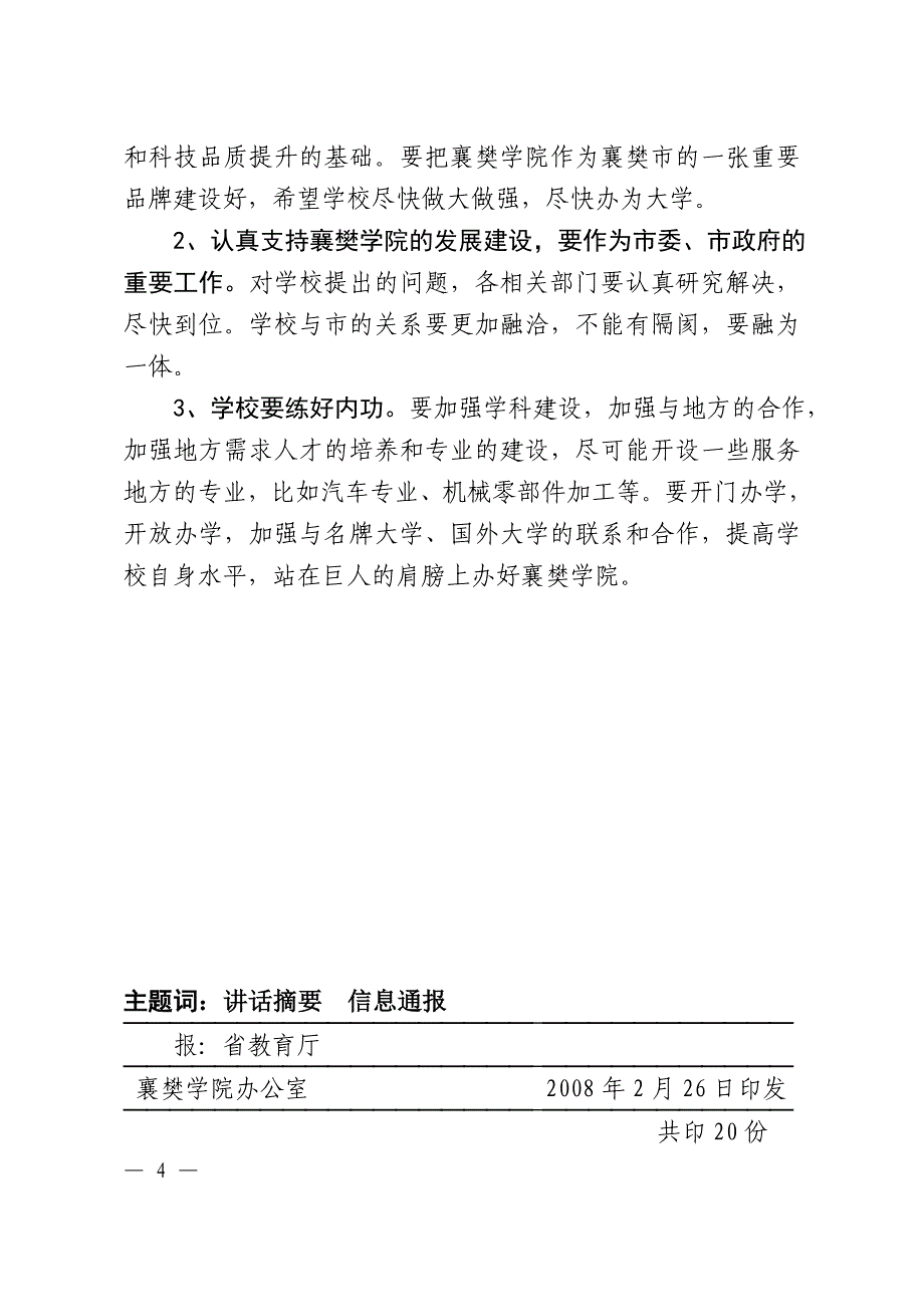 关于襄樊学院成立三国文化研究所，唐市长做出重要要求：要抓住机会..._第4页