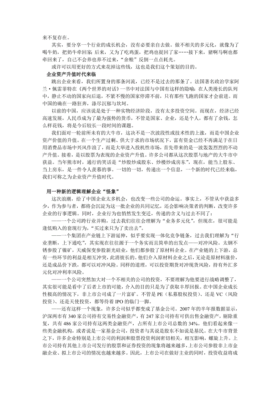 前言从创造财富到管理财富_第2页