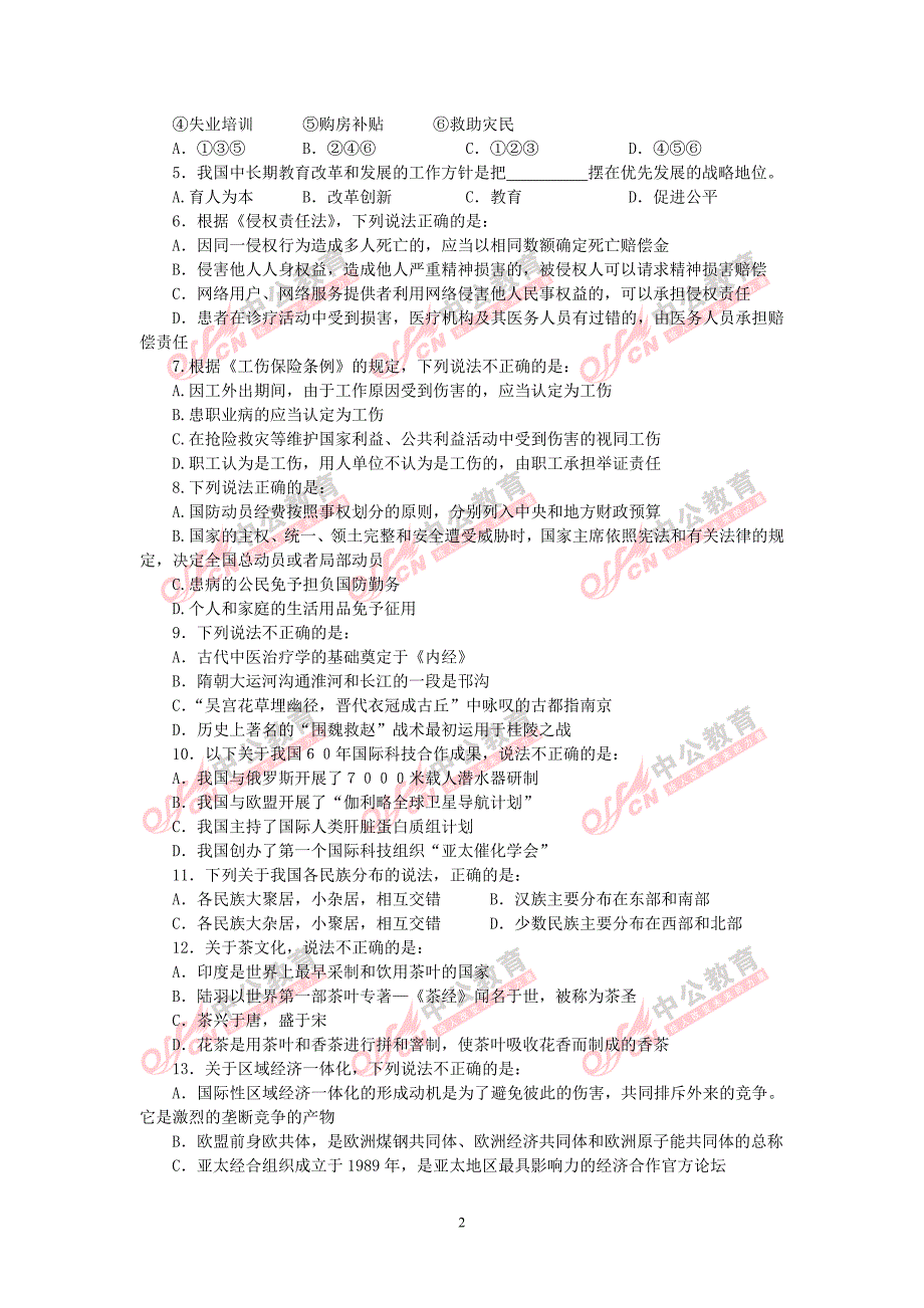 2013年国家公务员考试行测模拟试卷及答案解析(二)_第2页