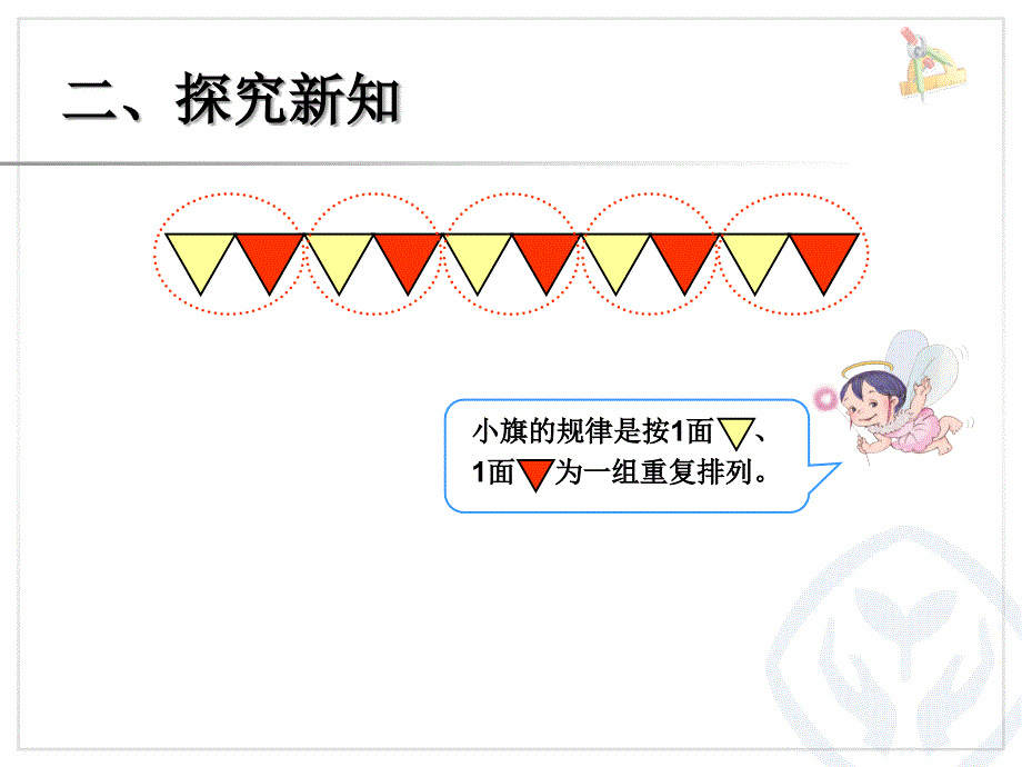 一年级下册数学课件找规律（1）_第4页