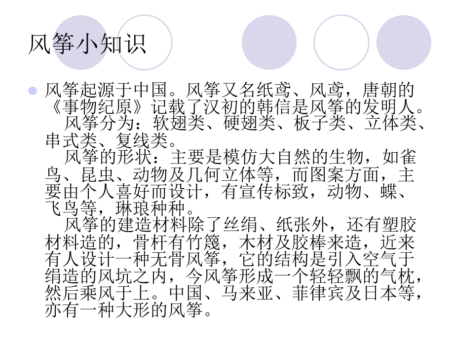 （浙美版）四年级美术下册课件风筝风筝飞上天2_第2页