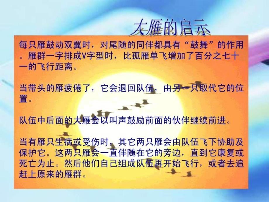 如何打造高绩效团队ppt课件_第2页